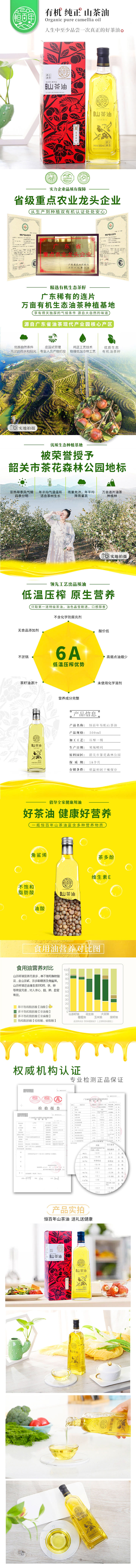 有机山茶油单瓶装50OML每瓶.jpg