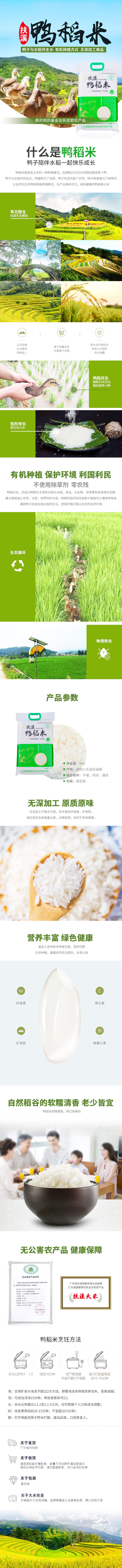 【韶关仁化】扶溪鸭稻米5KG每袋(1).jpg