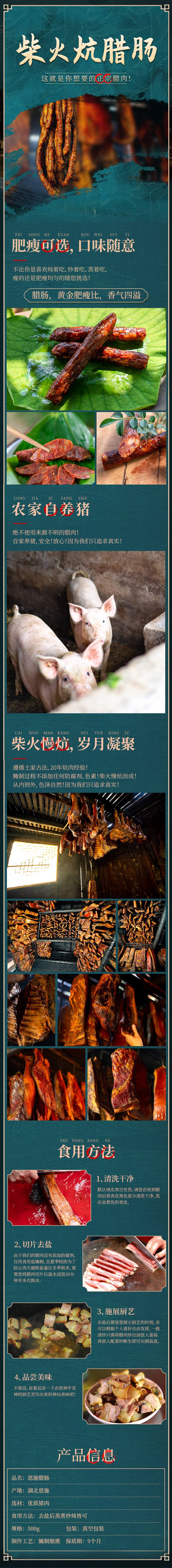 恩施特产烟熏腊味丨柴火坑腊肠500g丨黄金肥瘦比，香气四溢丨农家散养粮食猪肉1(1).jpg