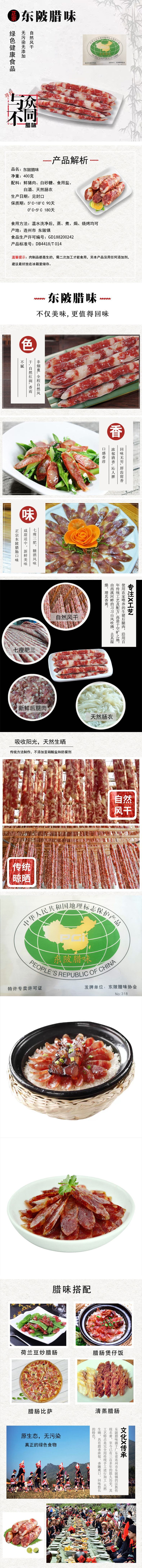 东陂腊肠(1).jpg
