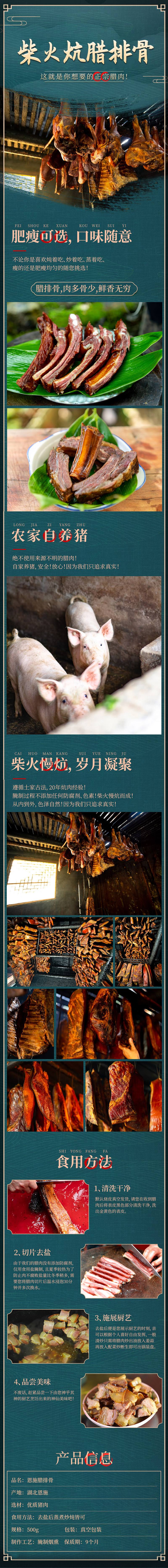 恩施特产烟熏腊味丨柴火坑腊排骨500g丨肉多骨少，鲜香无穷丨农家散养粮食猪肉1(1).jpg