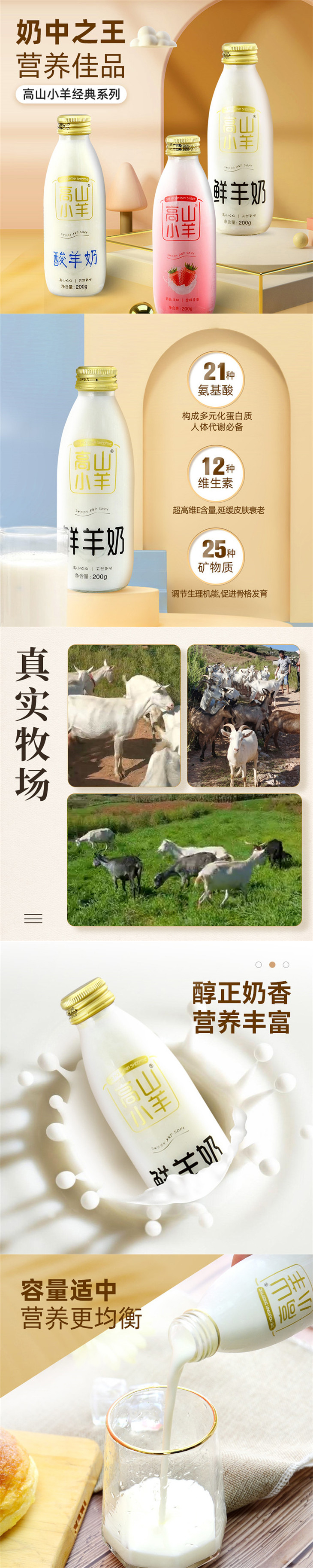 乳香元高山小羊低温鲜羊奶省内包邮.jpg