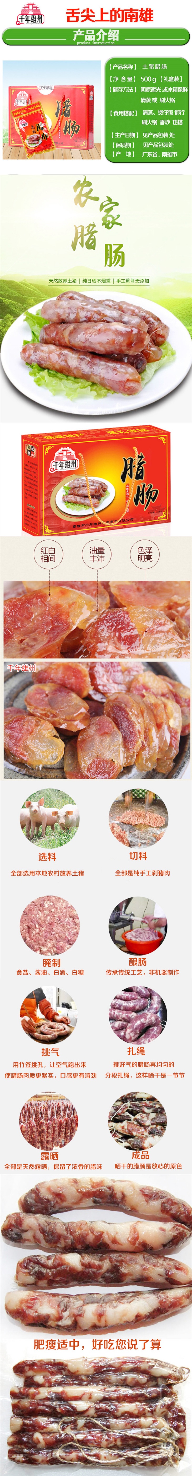 千年雄州土猪肉腊肠(1).jpg