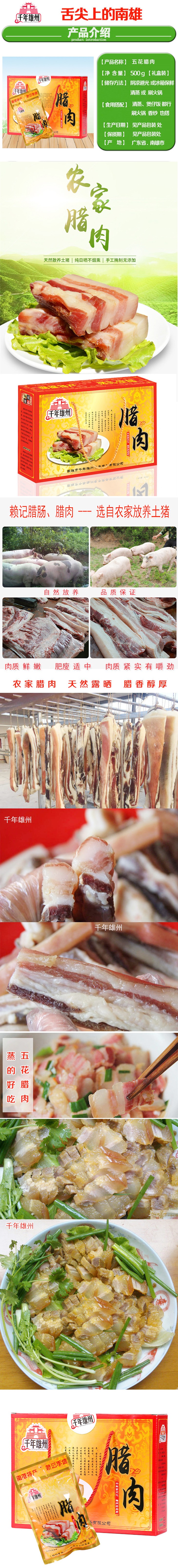 千年雄州土猪五花腊肉1(1).jpg
